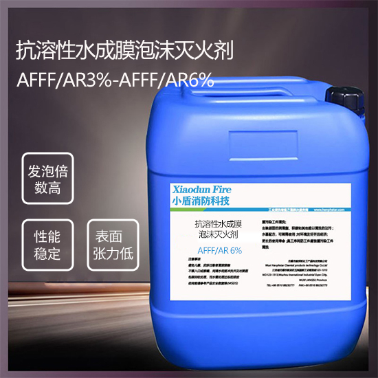 抗溶性水成膜泡沫灭火剂AFFF/AR6%